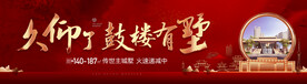 新中式地产户外
