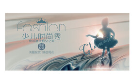 少儿走秀大赛