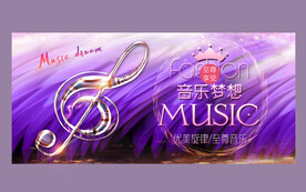 音乐梦想