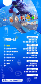 海洋研学科考