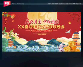 中秋国庆舞台背景