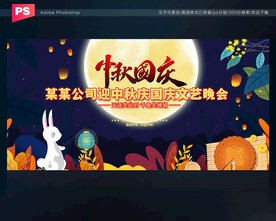 中秋节晚会背景