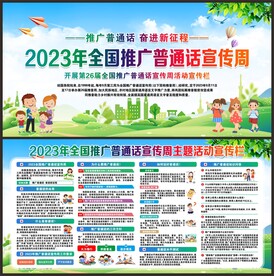 普通话
