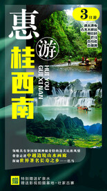 广西旅游海报设计