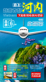 越南旅游海报设计