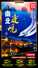 越南旅游海报