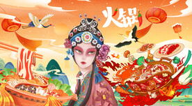 国潮火锅