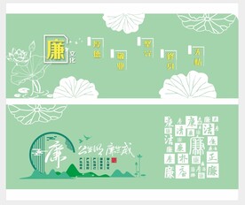 廉文化墙