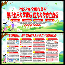 全国科普日