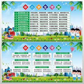 中小学生守则