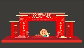 中秋节门头