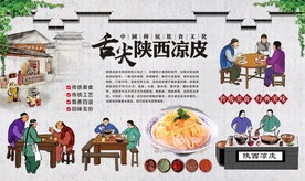 陕西凉皮