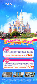 上海迪士尼旅游宣传广告图