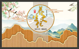 养生文化