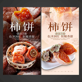 柿饼