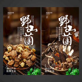 野山菌