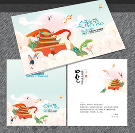 中秋贺卡