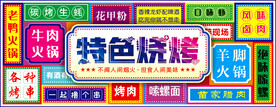 烧烤灯箱