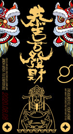 恭喜发财