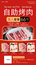 自助烤肉