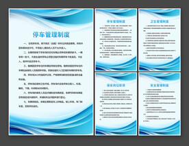 物业管理制度牌