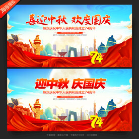 中秋国庆舞台背景