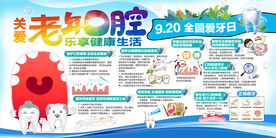 关爱老年口腔 乐享健康生活