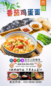 番茄鸡蛋面  