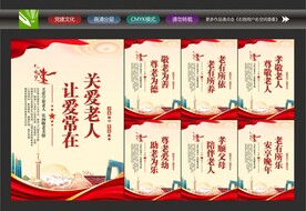 关爱老人展板
