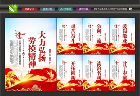弘扬劳模精神
