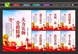 弘扬劳模精神