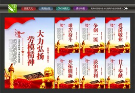 弘扬劳模精神