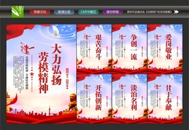 劳模精神展板