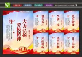 劳模精神
