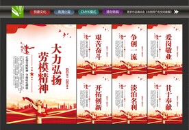 劳模精神