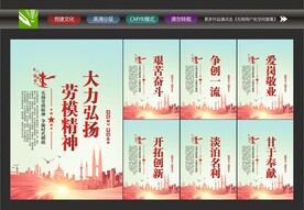 劳模精神