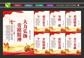 劳模精神