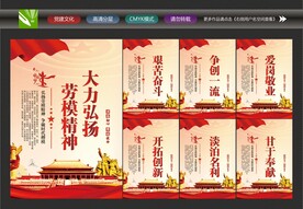 劳模精神