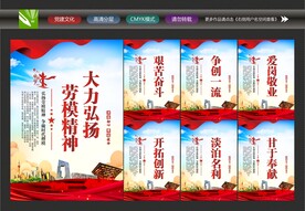 劳模精神