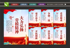 弘扬劳模精神