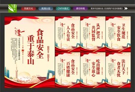 食品安全标语