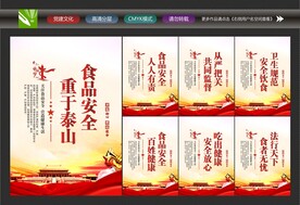 食品安全标语