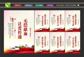 无偿献血