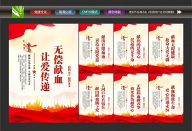 无偿献血