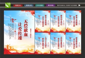 无偿献血