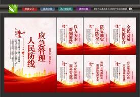 应急管理工作