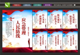 应急管理