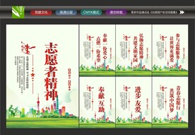 志愿者文化