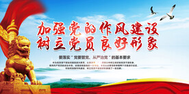 加强党的作风建设