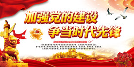 加强党的作风建设
